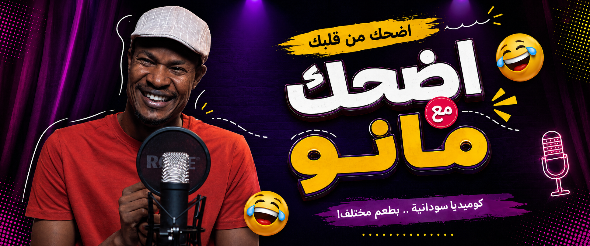 اضحك مع مانو